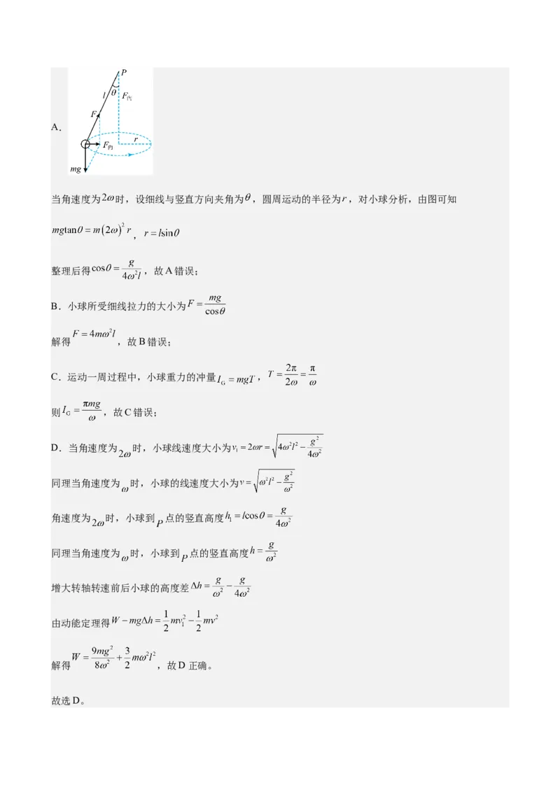 《第四章曲线运动（综合训练）（安徽专用）（教师版）_地理_2027年高考地理一轮_2027年高考物理一轮课件+讲义+练习（安徽专用）-G326_2027版》第7页预览