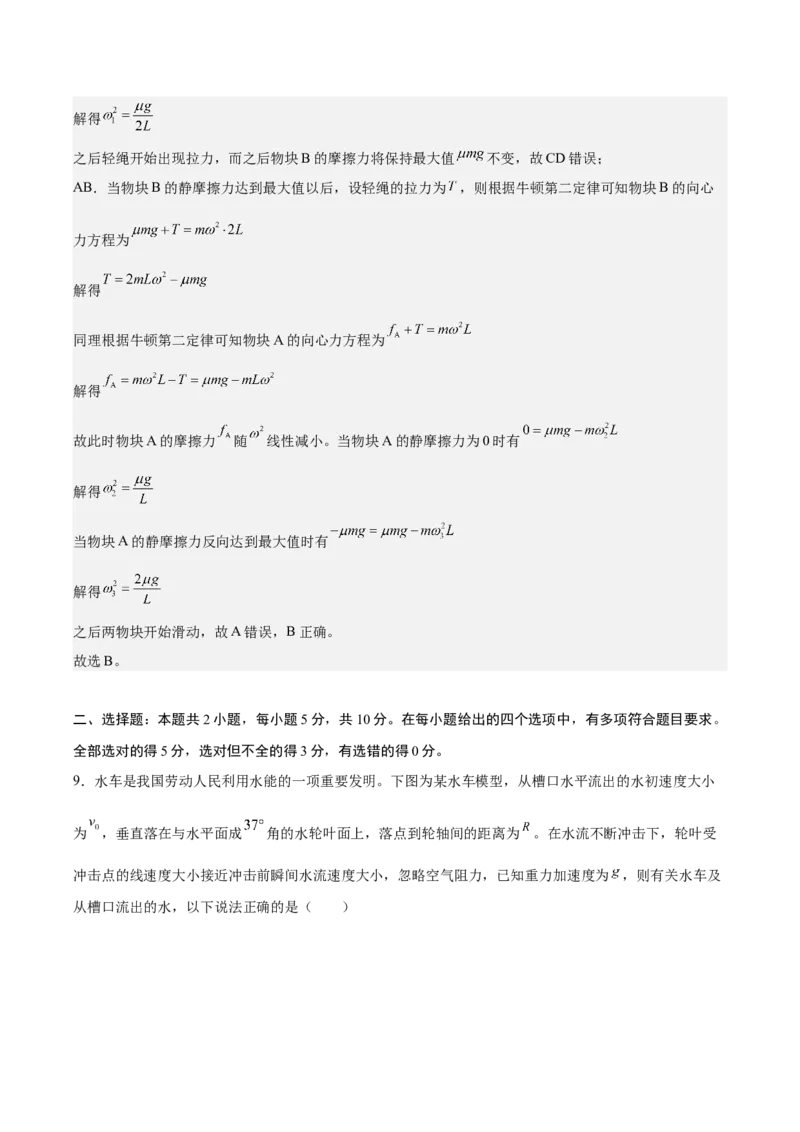 《第四章曲线运动（综合训练）（安徽专用）（教师版）_地理_2027年高考地理一轮_2027年高考物理一轮课件+讲义+练习（安徽专用）-G326_2027版》第9页预览