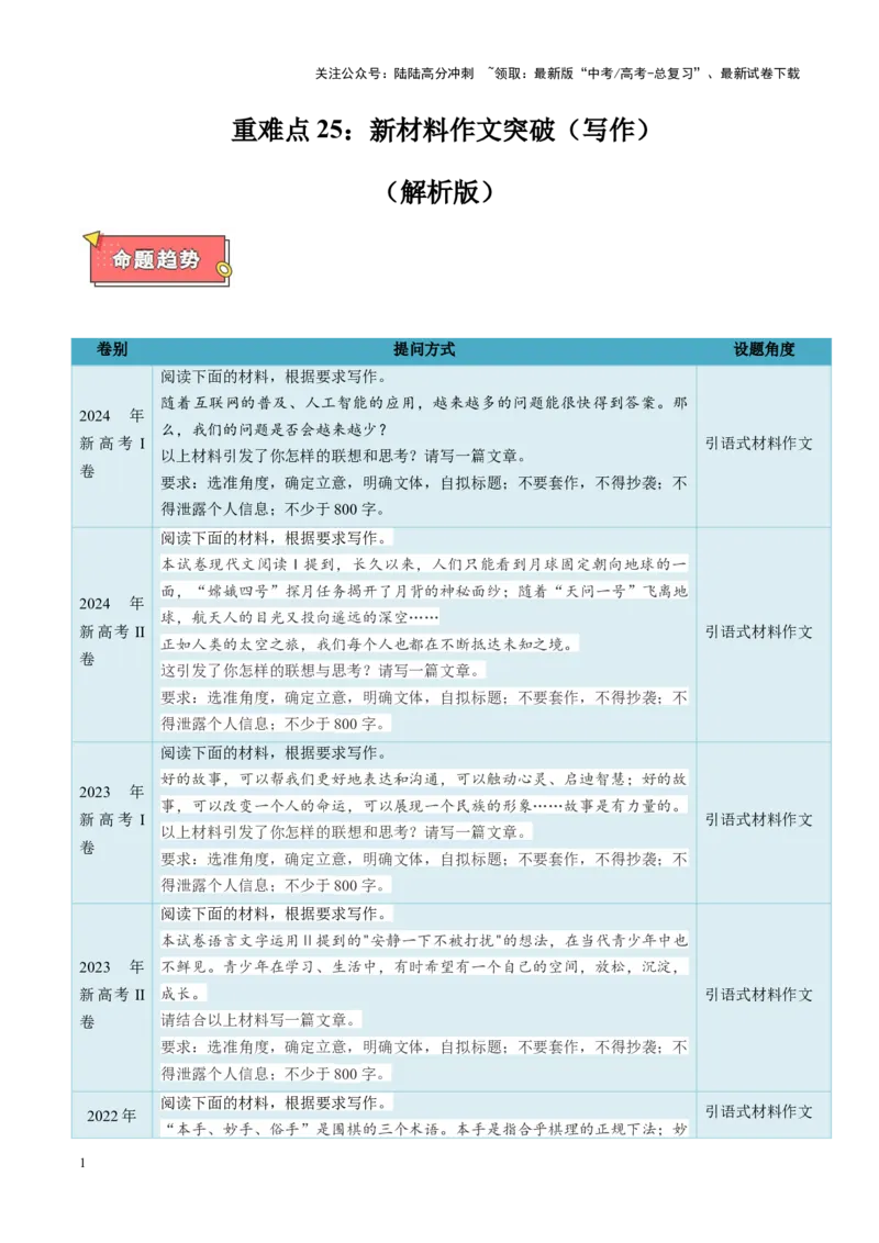 《重难点25：新材料作文突破（写作）（解析版）_专项复习_2025年_2025年高考语文重难点讲义专练（新高考通用）》第1页预览