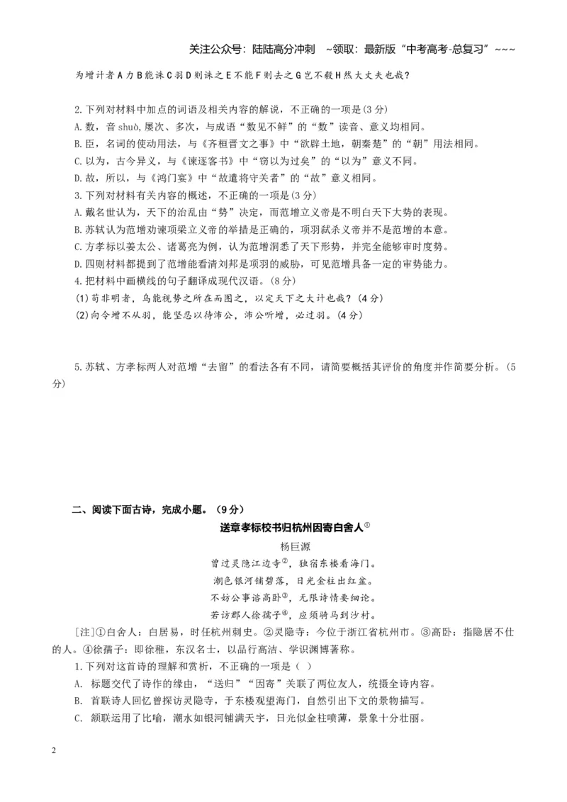 《组合小卷01文言文+古代诗歌+名篇名句默写（全国通用）（学生版）_一轮复习_2026年-语文一轮复习_112026年高考语文一轮复习高效刷题组合小卷（全国通用）》第2页预览