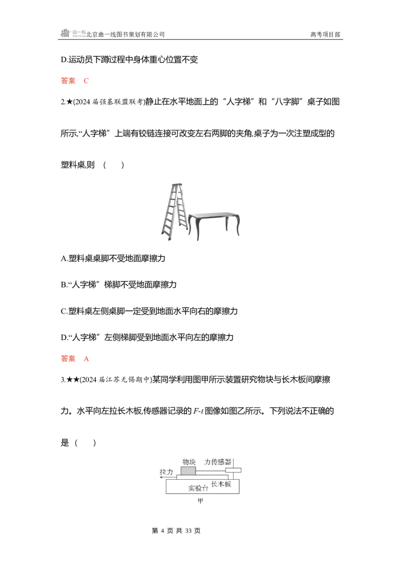 《1_精练册word02_2026版教学资源包_202653高考总复习A版_浙江版_2026版.浙江版.选考总复习.物理.5·3A版_一、本书PPT、习题WORD_第2章相互作用_3_习题WORD》第4页预览