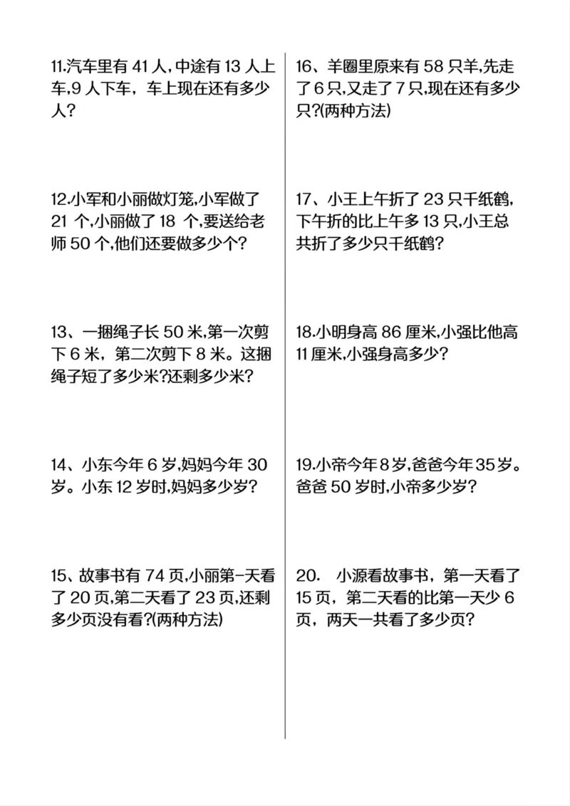 《二年级上册数学解决问题期末复习卷_2年级上册同步教辅_2上-数学_二上数学-专项练习》第2页预览