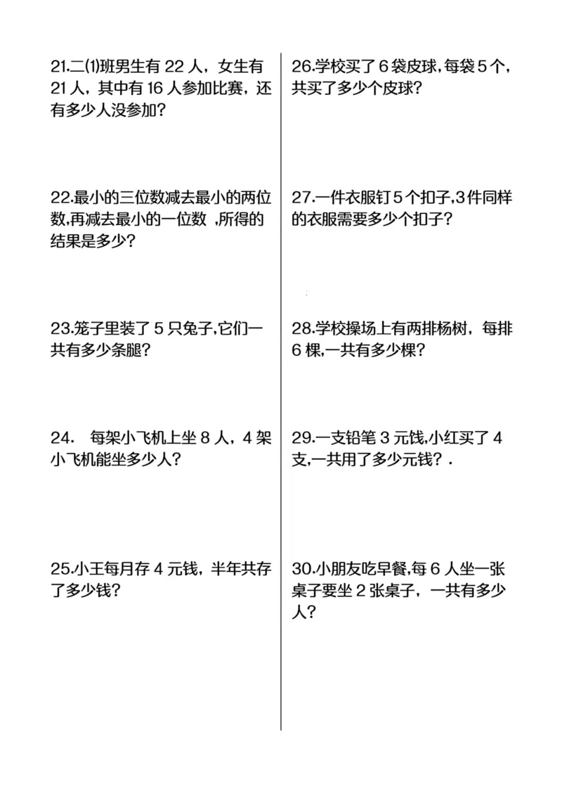 《二年级上册数学解决问题期末复习卷_2年级上册同步教辅_2上-数学_二上数学-专项练习》第3页预览