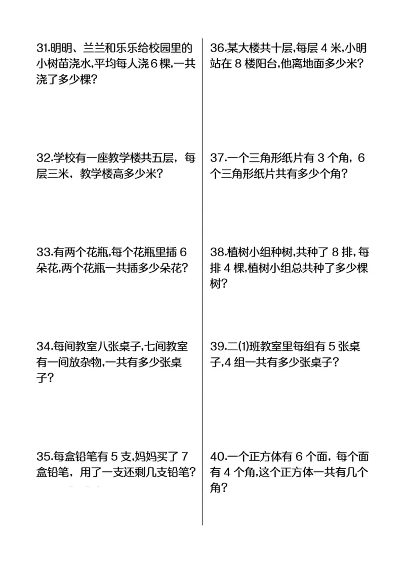 《二年级上册数学解决问题期末复习卷_2年级上册同步教辅_2上-数学_二上数学-专项练习》第4页预览