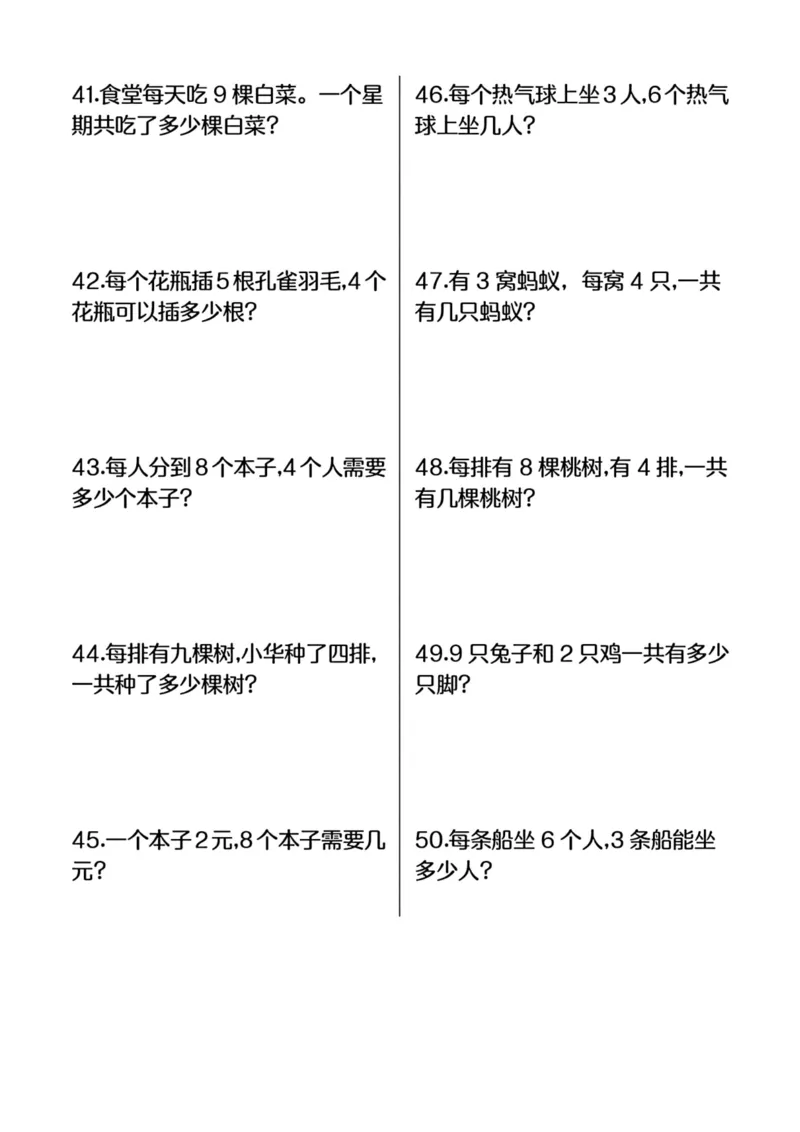 《二年级上册数学解决问题期末复习卷_2年级上册同步教辅_2上-数学_二上数学-专项练习》第5页预览
