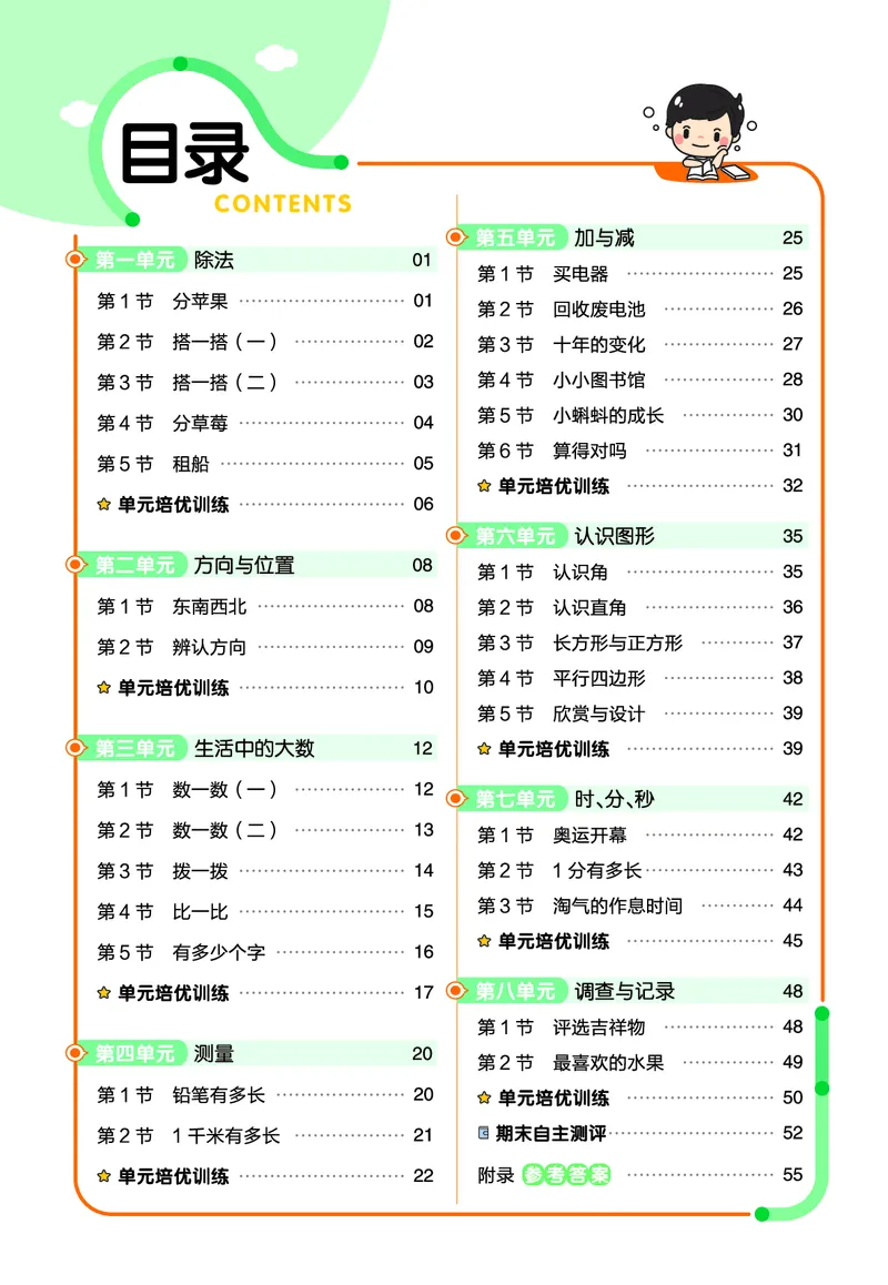《二（下）数学课时练北师大版_2年级下册同步教辅_2下-数学_二下数学-专项练习_二下数学《北师版》课时练》第1页预览