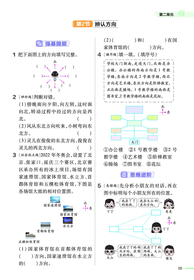 《二（下）数学课时练北师大版_2年级下册同步教辅_2下-数学_二下数学-专项练习_二下数学《北师版》课时练》第10页预览