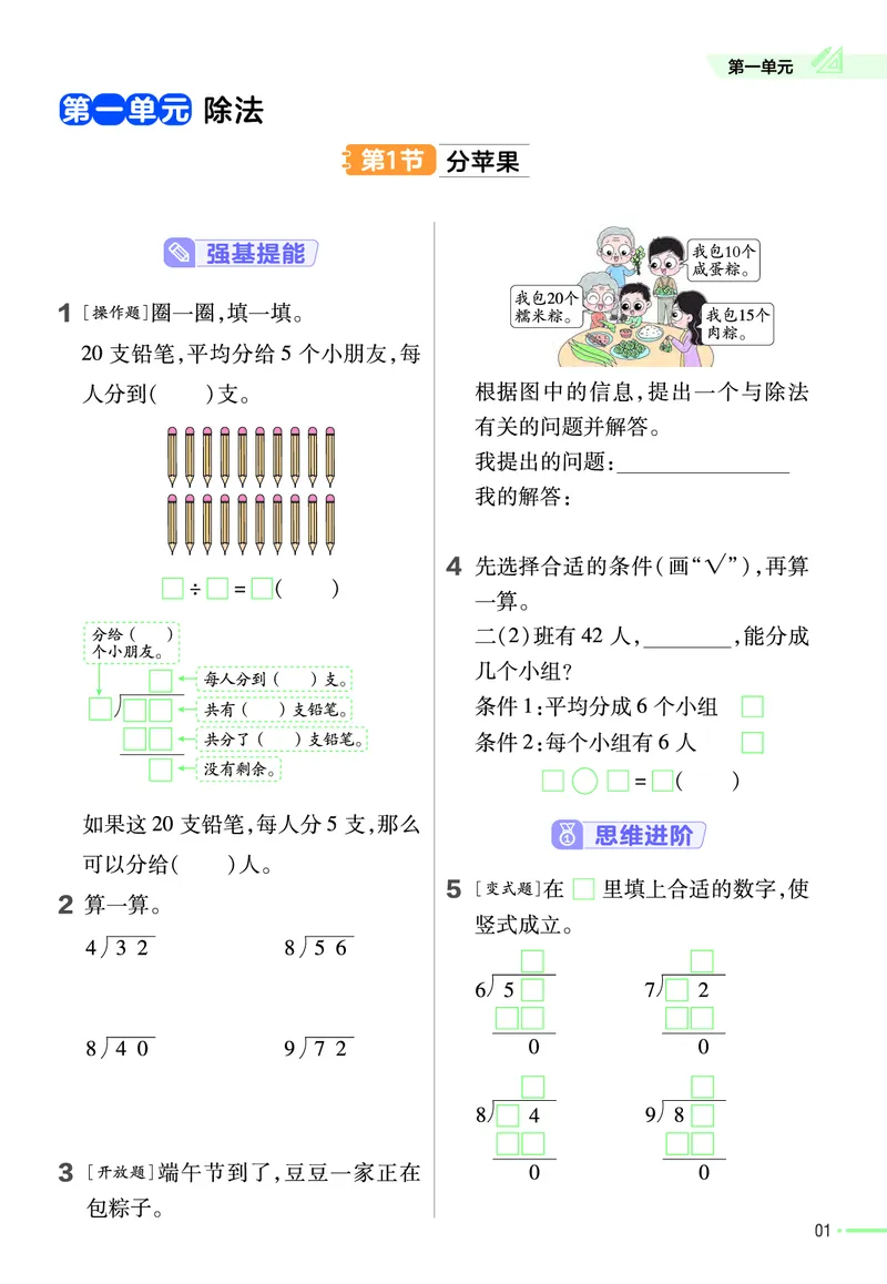 《二（下）数学课时练北师大版_2年级下册同步教辅_2下-数学_二下数学-专项练习_二下数学《北师版》课时练》第2页预览