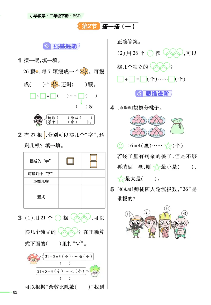 《二（下）数学课时练北师大版_2年级下册同步教辅_2下-数学_二下数学-专项练习_二下数学《北师版》课时练》第3页预览