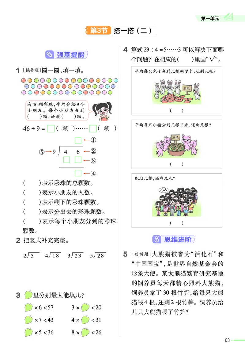 《二（下）数学课时练北师大版_2年级下册同步教辅_2下-数学_二下数学-专项练习_二下数学《北师版》课时练》第4页预览