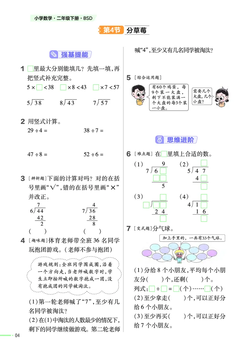 《二（下）数学课时练北师大版_2年级下册同步教辅_2下-数学_二下数学-专项练习_二下数学《北师版》课时练》第5页预览