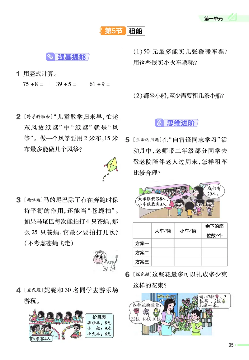 《二（下）数学课时练北师大版_2年级下册同步教辅_2下-数学_二下数学-专项练习_二下数学《北师版》课时练》第6页预览