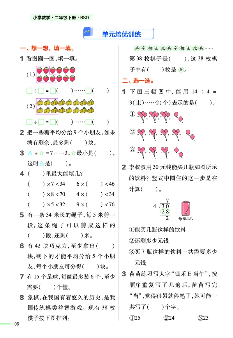 《二（下）数学课时练北师大版_2年级下册同步教辅_2下-数学_二下数学-专项练习_二下数学《北师版》课时练》第7页预览