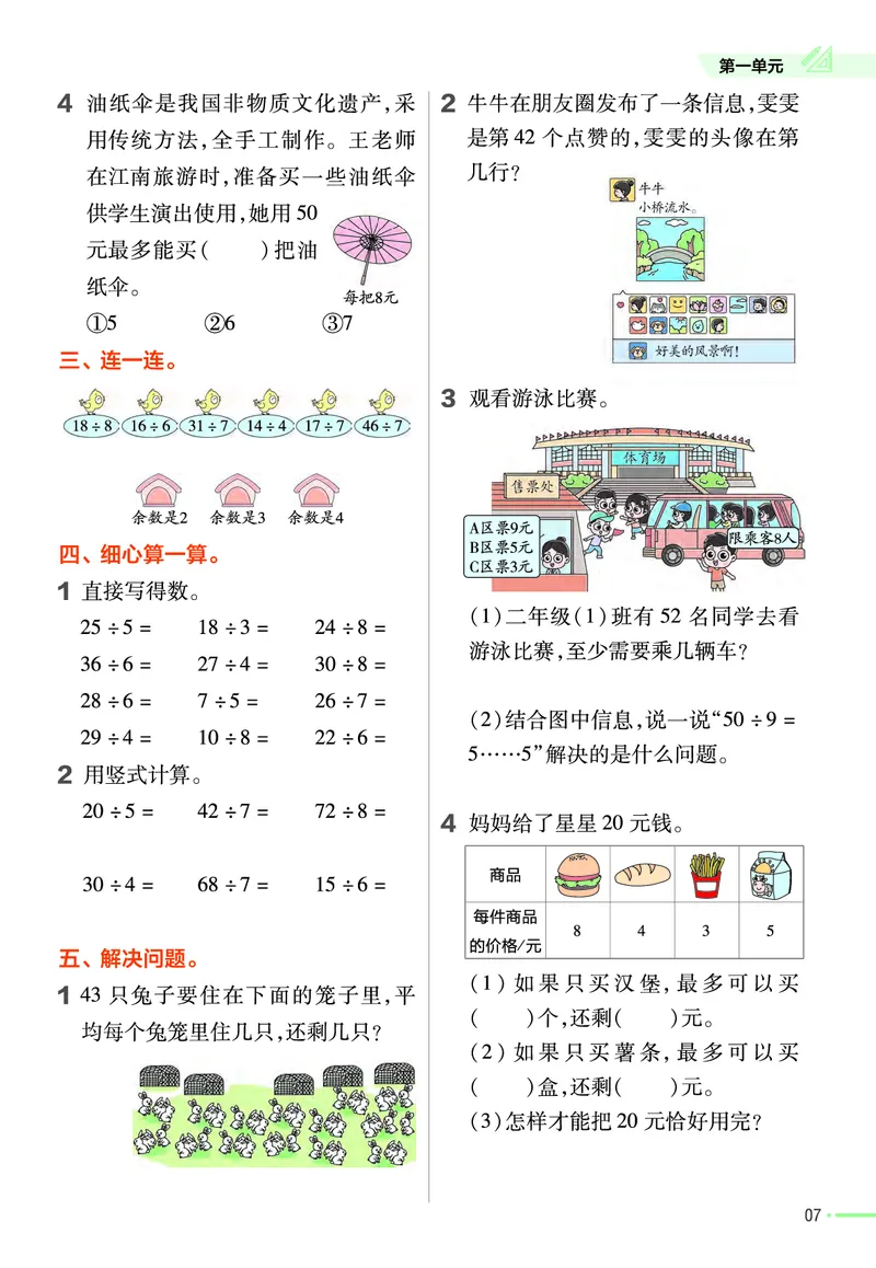 《二（下）数学课时练北师大版_2年级下册同步教辅_2下-数学_二下数学-专项练习_二下数学《北师版》课时练》第8页预览