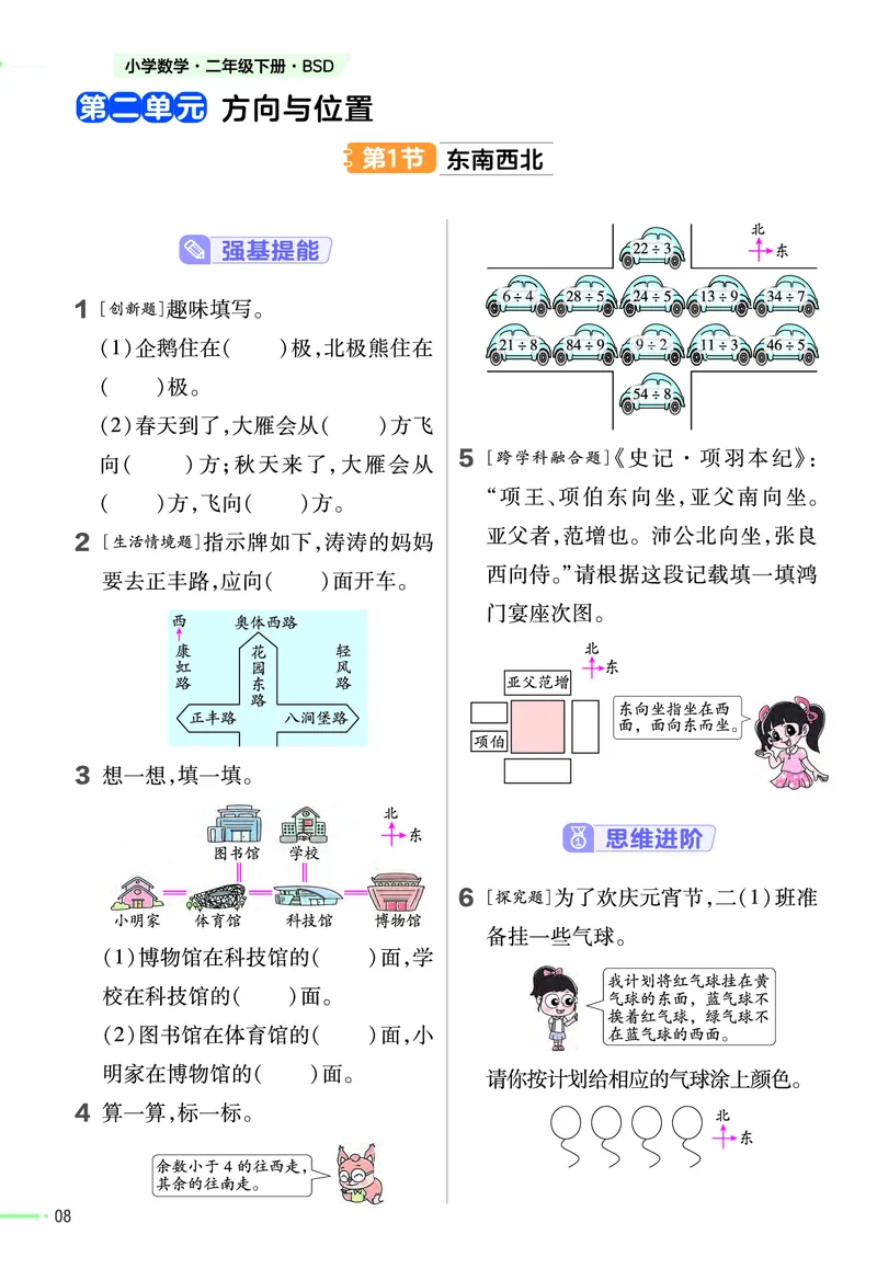 《二（下）数学课时练北师大版_2年级下册同步教辅_2下-数学_二下数学-专项练习_二下数学《北师版》课时练》第9页预览