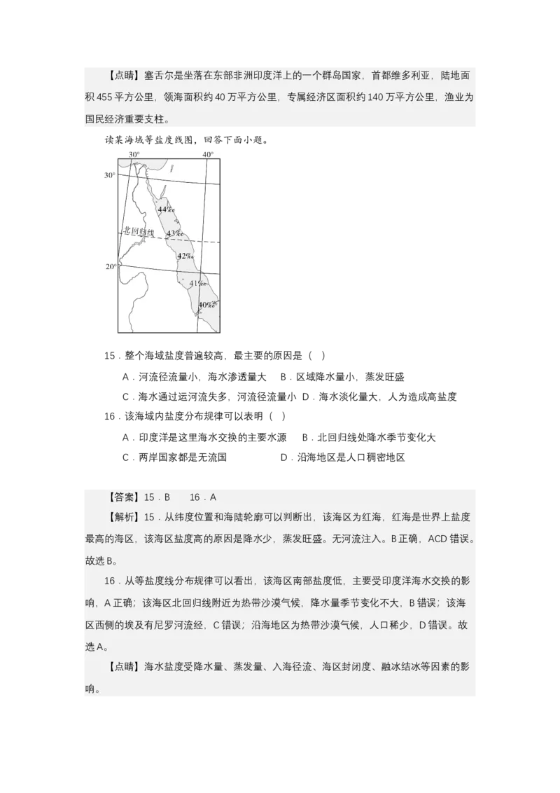 《高频考点42径流量_地理_2026年-地理高考专项复习_42026年高考地理高频考点专项突破思维导图+解题技巧+专项突破》第10页预览