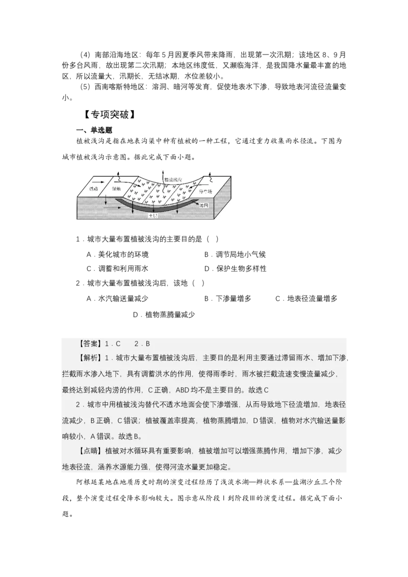 《高频考点42径流量_地理_2026年-地理高考专项复习_42026年高考地理高频考点专项突破思维导图+解题技巧+专项突破》第4页预览