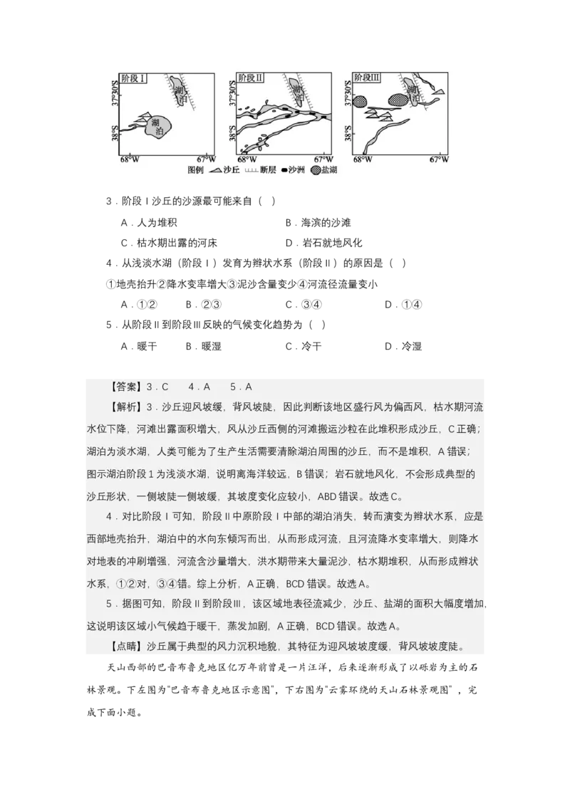《高频考点42径流量_地理_2026年-地理高考专项复习_42026年高考地理高频考点专项突破思维导图+解题技巧+专项突破》第5页预览