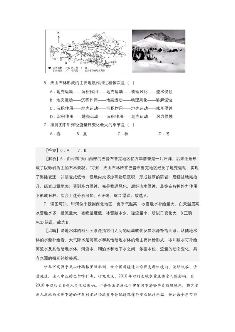《高频考点42径流量_地理_2026年-地理高考专项复习_42026年高考地理高频考点专项突破思维导图+解题技巧+专项突破》第6页预览
