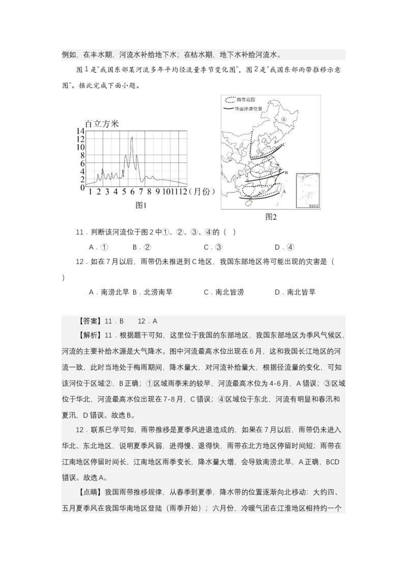 《高频考点42径流量_地理_2026年-地理高考专项复习_42026年高考地理高频考点专项突破思维导图+解题技巧+专项突破》第8页预览