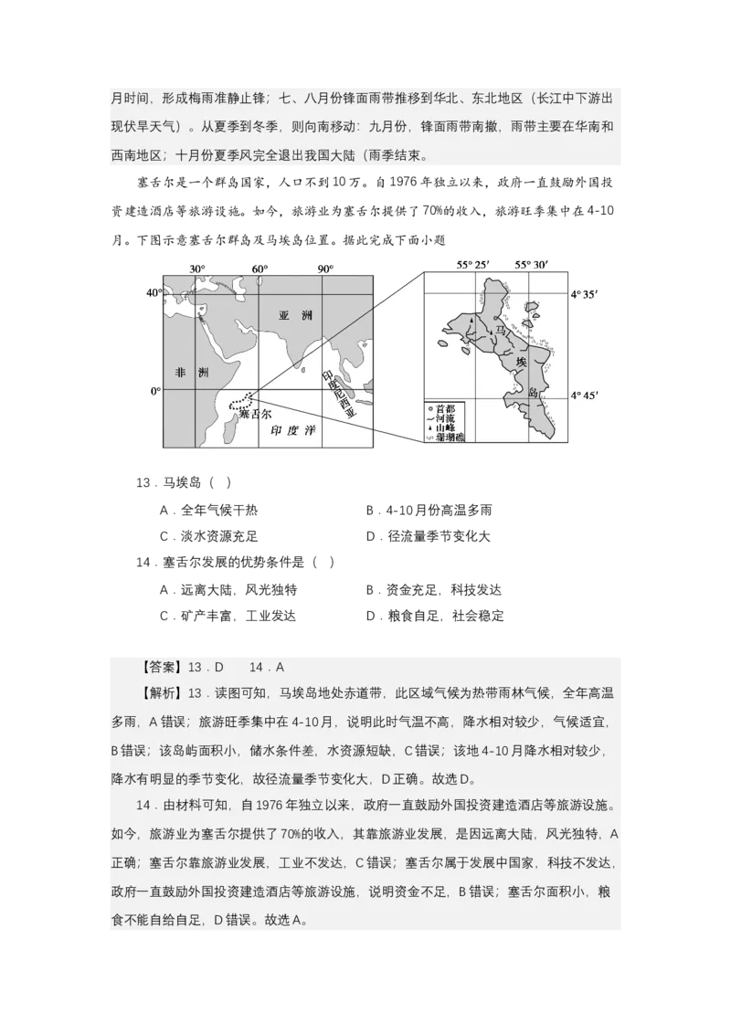 《高频考点42径流量_地理_2026年-地理高考专项复习_42026年高考地理高频考点专项突破思维导图+解题技巧+专项突破》第9页预览