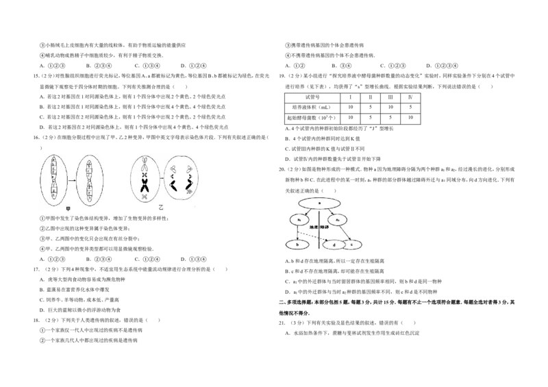 《2009年江苏省高考生物试卷(1)_高考一二三轮复习_生物_2027年高考生物专项_2008年-2026年生物高考真题-G427_2008-2020年高考_地方卷_江苏高考生物07-20_A3word版》第3页预览