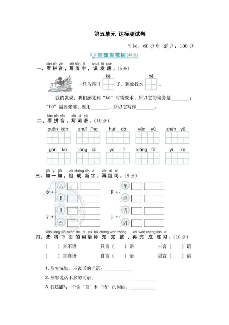 《二年级上册语文部编版第5单元达标测试卷2（含答案）_2年级上册同步教辅_2上-语文_二上语文-期中+期末试卷_二上语文-单元卷》第1页预览