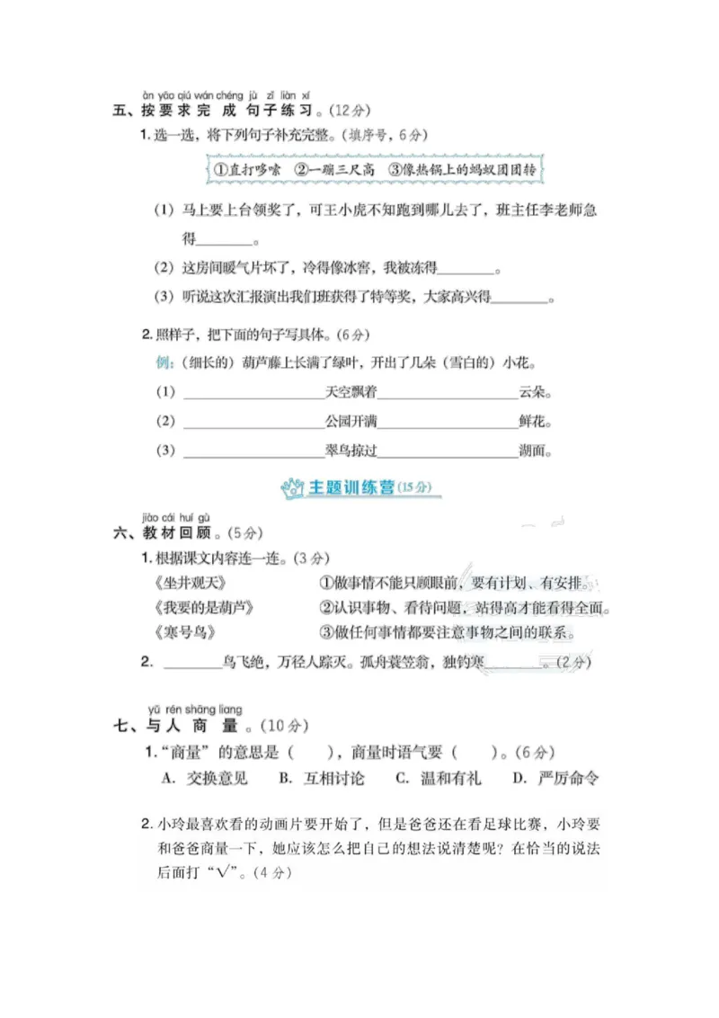 《二年级上册语文部编版第5单元达标测试卷2（含答案）_2年级上册同步教辅_2上-语文_二上语文-期中+期末试卷_二上语文-单元卷》第2页预览