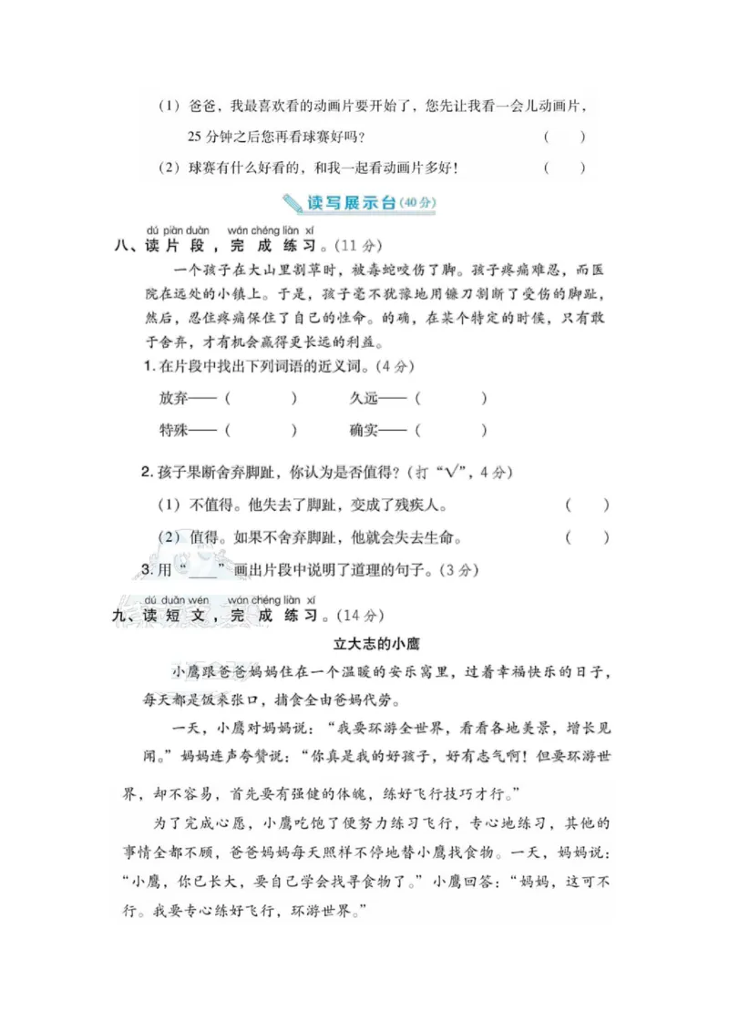 《二年级上册语文部编版第5单元达标测试卷2（含答案）_2年级上册同步教辅_2上-语文_二上语文-期中+期末试卷_二上语文-单元卷》第3页预览