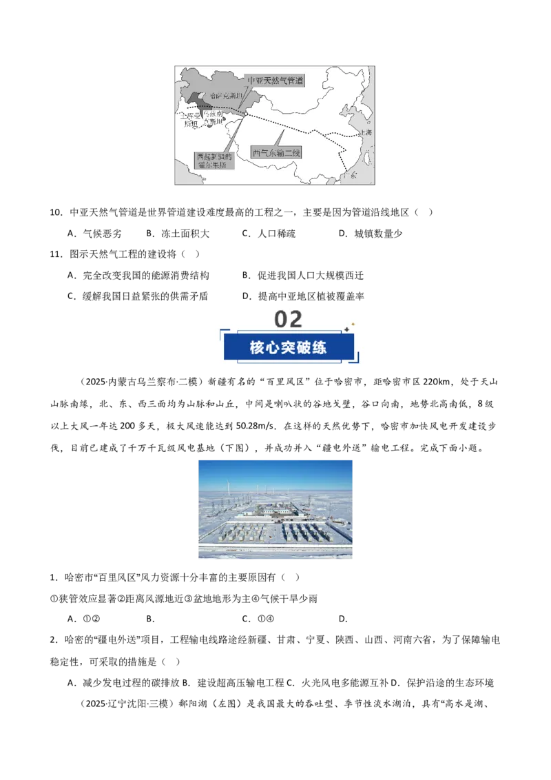 《第31讲流域内协调发展与资源的跨区域调配（专项训练）（黑吉辽蒙专用）（学生版）_地理_2026年_2026年高考地理一轮课件+讲义+练习（黑吉辽蒙专用）-G330》第4页预览