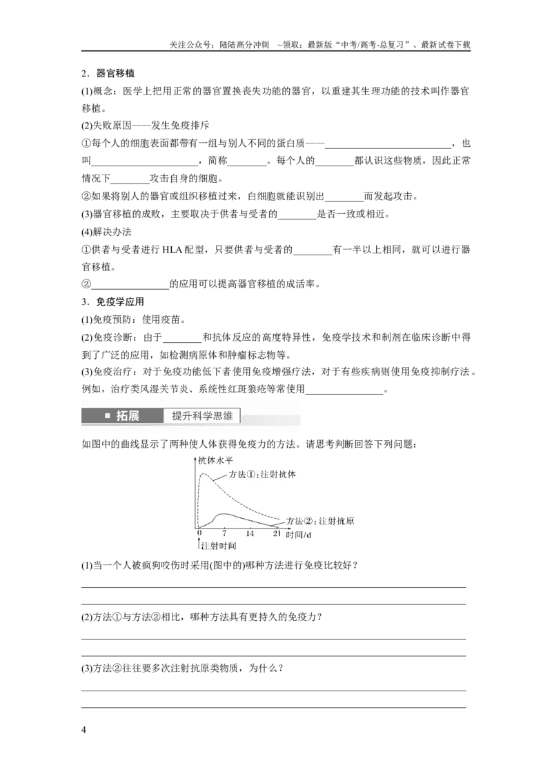 《第8单元　第8课时　免疫失调和免疫学的应用_06-生物-高考总复习_一轮复习_2024年_2024高考生物大一轮复习课件讲义新人教版知识总结_2024年高考生物一轮复习讲义（新人教版）》第4页预览