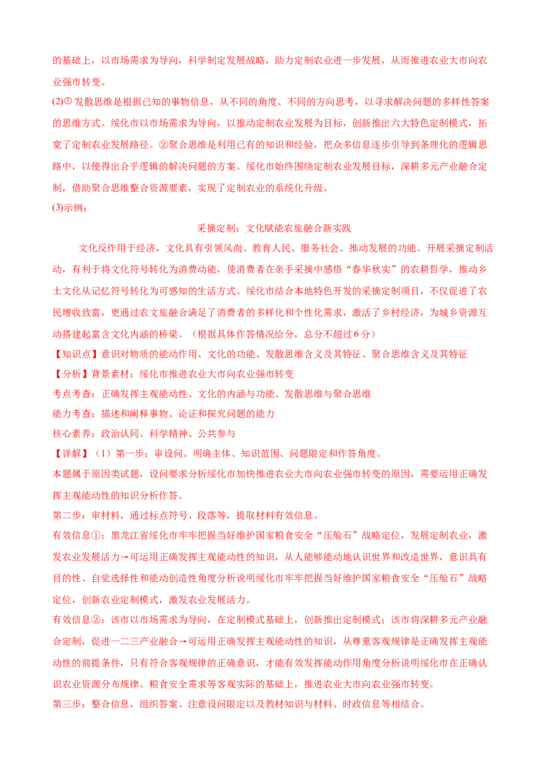 《（大题专练25）选必三提高创新思维能力（教师版）_zheng治_2026年-政治高考专项复习_2026届高考政治复习大题专练系列-G429_资料》第6页预览