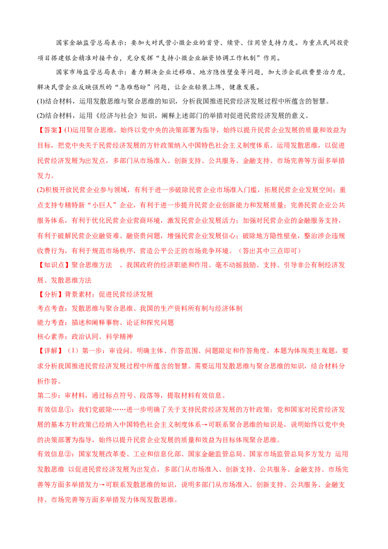 《（大题专练25）选必三提高创新思维能力（教师版）_zheng治_2026年-政治高考专项复习_2026届高考政治复习大题专练系列-G429_资料》第8页预览