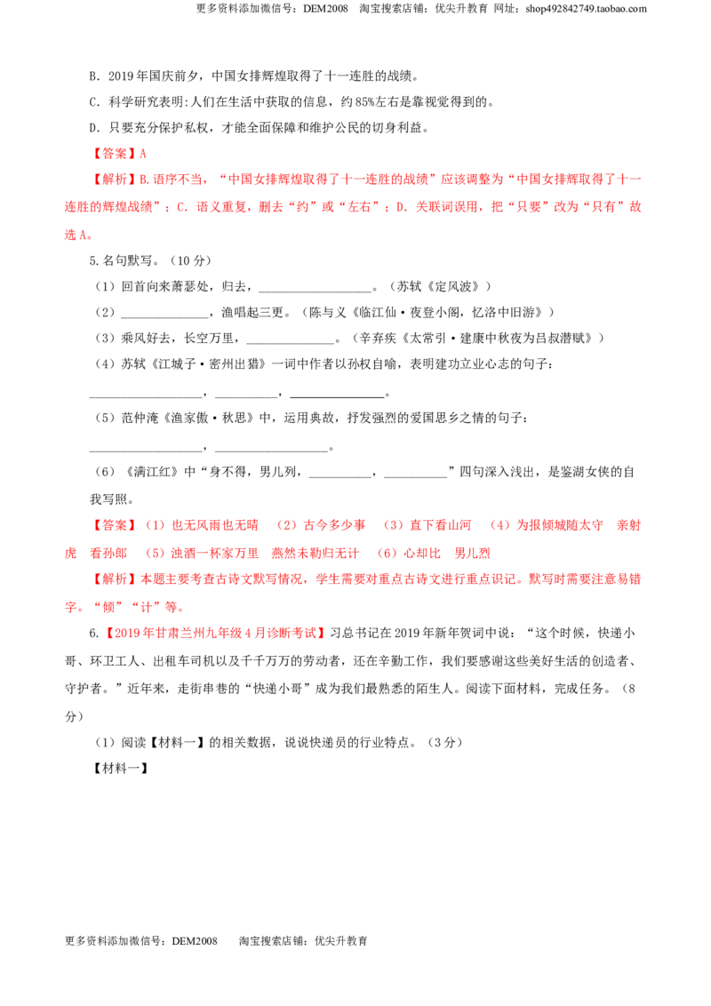 《03第三单元（B卷提升篇）（解析版）_初中全科知识点总结和试卷_赠送习题试卷_初中3年学习辅助资料_1、初中学习资料_4-1、语文_4-1-6、初三语文下册_第2套》第2页预览