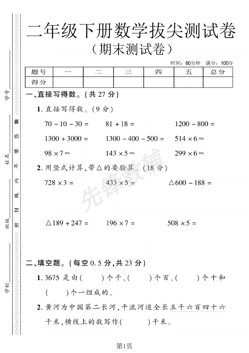 《二年级（下）数学期末拔尖测试卷.1《青岛54版》_2年级下册同步教辅_2下-数学_二下数学-单元+期中+期末试卷_二下数学青岛54版试卷_二下数学《青岛54版》期末测试卷》第1页预览