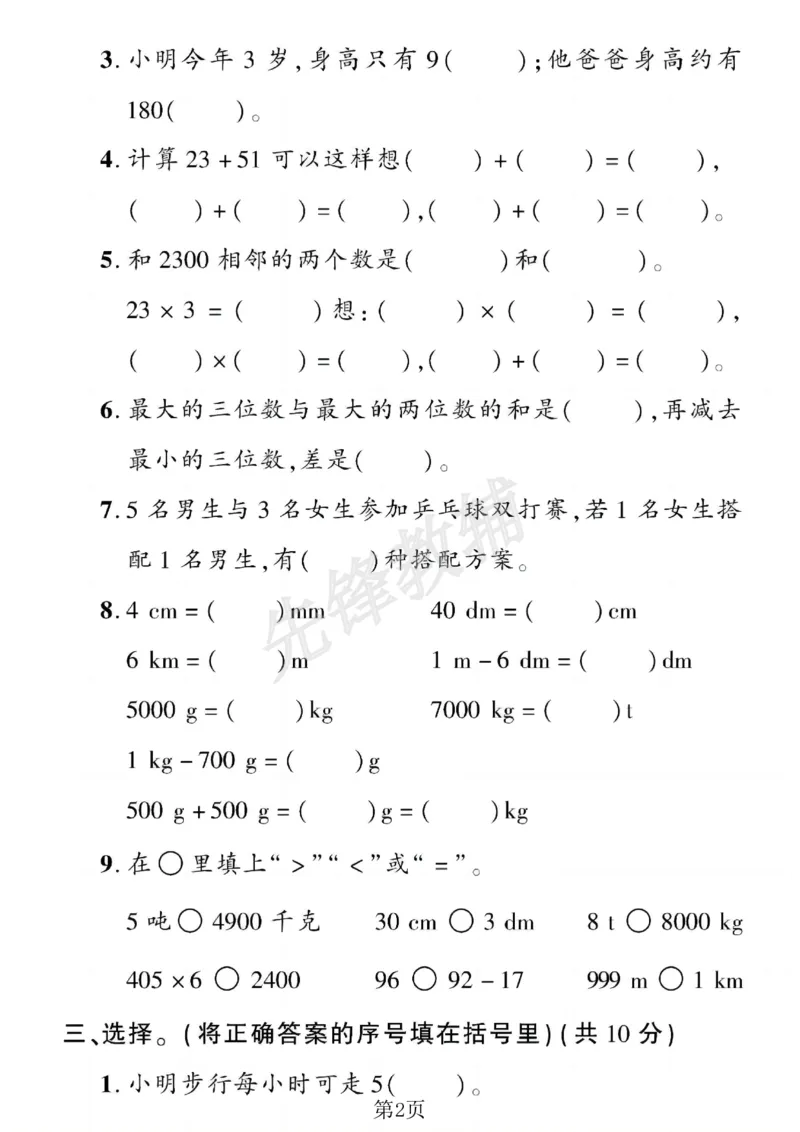 《二年级（下）数学期末拔尖测试卷.1《青岛54版》_2年级下册同步教辅_2下-数学_二下数学-单元+期中+期末试卷_二下数学青岛54版试卷_二下数学《青岛54版》期末测试卷》第2页预览