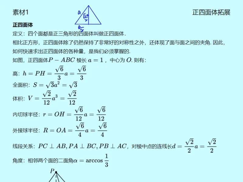 《第十五讲雯雯笔记-f19cd34f49d0_学而思高一全套_2020年春季高一_2020春季目标自招综评班高一数学直播班刘雯已完结16讲_gs46-20春季目标自招综评班高一数学直播班16讲》第5页预览