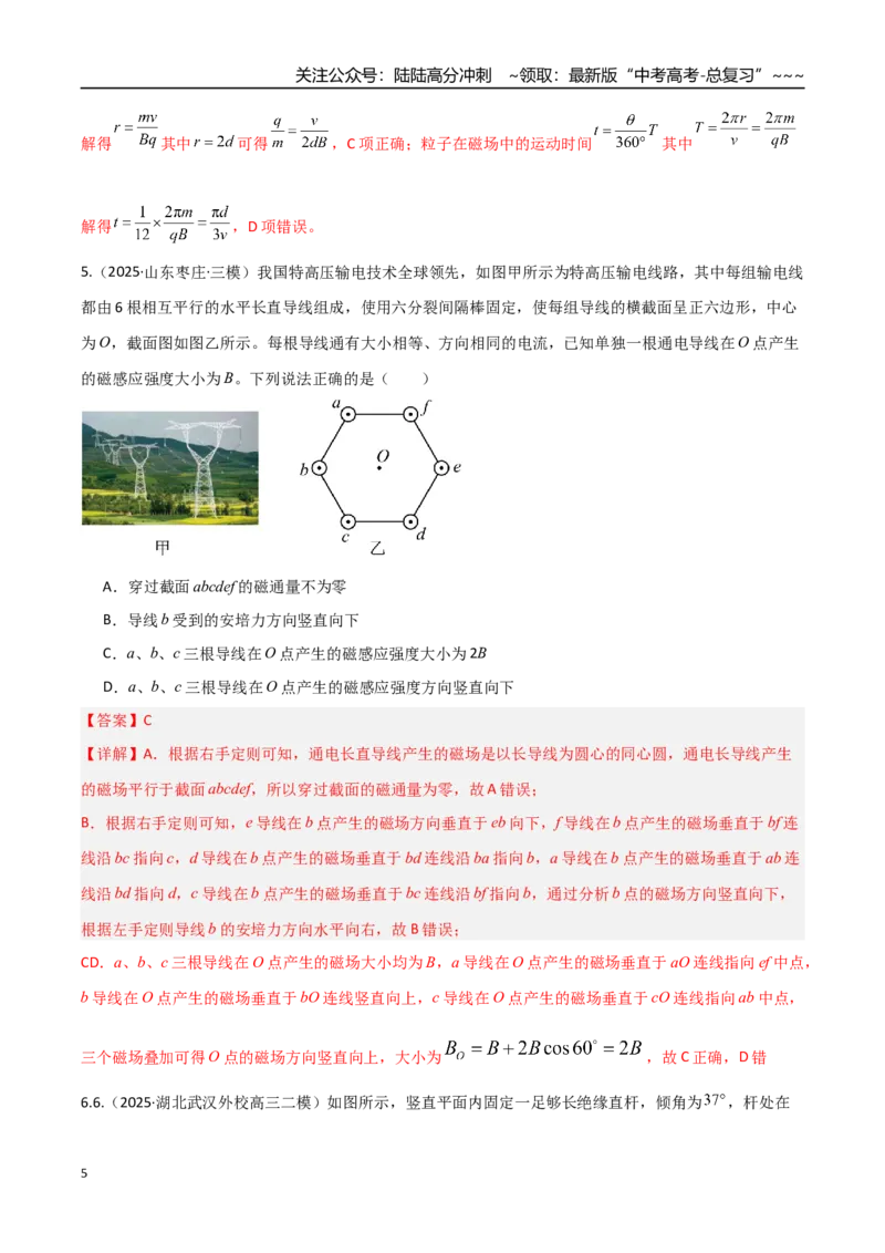 《第十一章磁场（综合训练）（湖南通用）（教师版）_04-物理-高考总复习_一轮复习_2026年-物理高考一轮复习_2026年高考物理一轮课件+讲义+练习（湖南专用）-G331》第5页预览