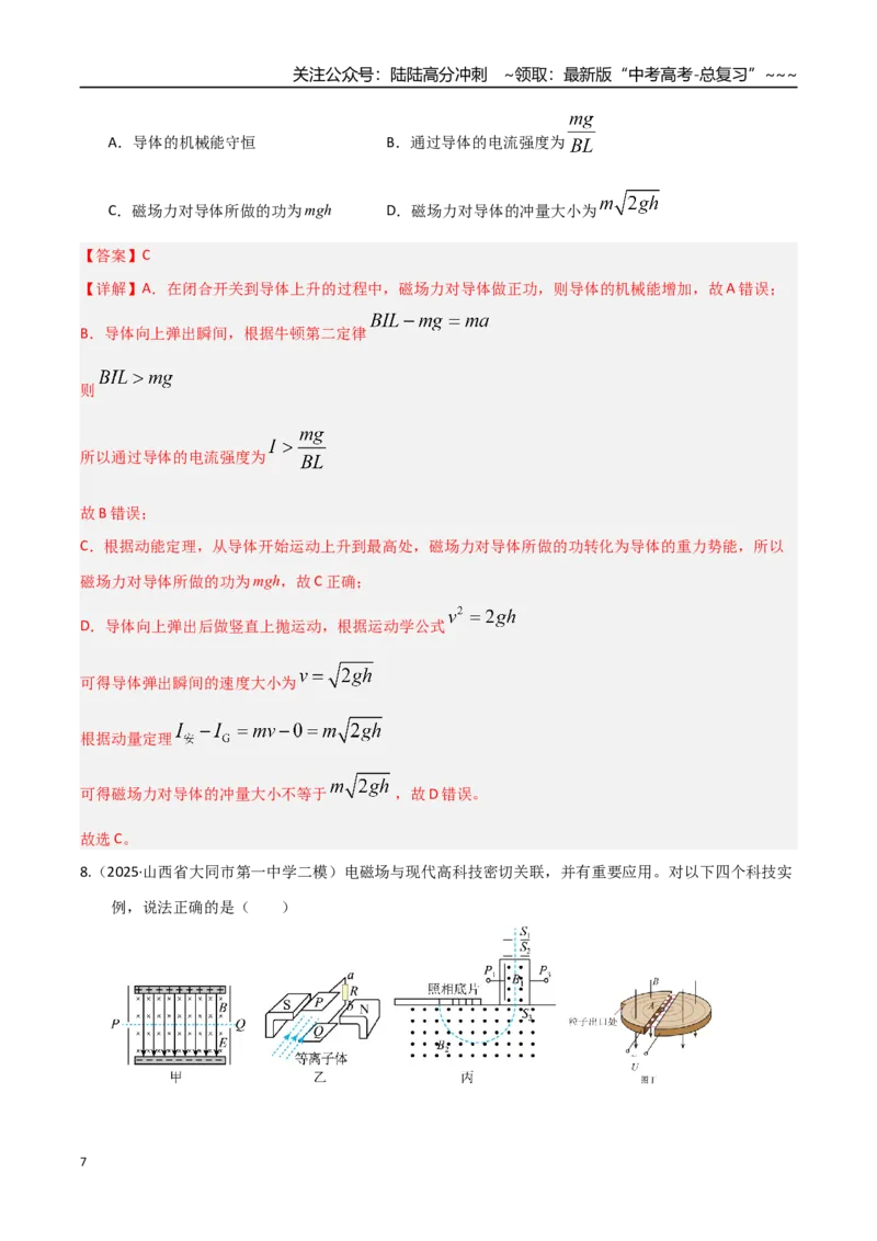 《第十一章磁场（综合训练）（湖南通用）（教师版）_04-物理-高考总复习_一轮复习_2026年-物理高考一轮复习_2026年高考物理一轮课件+讲义+练习（湖南专用）-G331》第7页预览