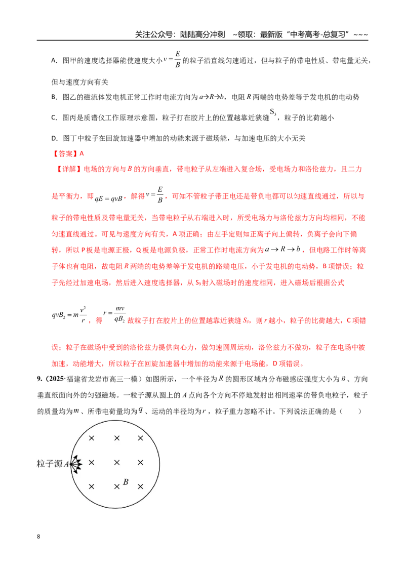 《第十一章磁场（综合训练）（湖南通用）（教师版）_04-物理-高考总复习_一轮复习_2026年-物理高考一轮复习_2026年高考物理一轮课件+讲义+练习（湖南专用）-G331》第8页预览