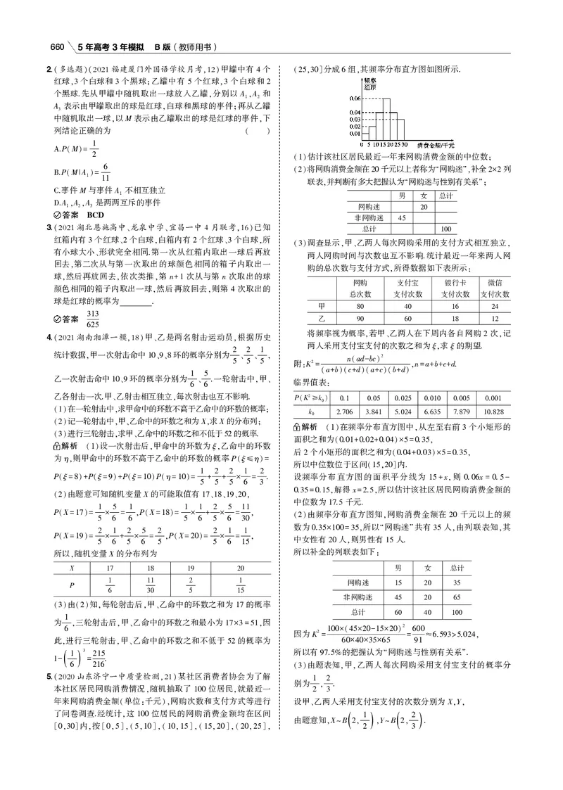 《§12.3　二项分布与正态分布_2022版教学资源包_五年高考三年模拟_2022版新高考版高考总复习数学53B版_第十二章　概率与统计_§123　二项分布与正态分布_12_13　二项分布与正态分布_专题电子书》第10页预览