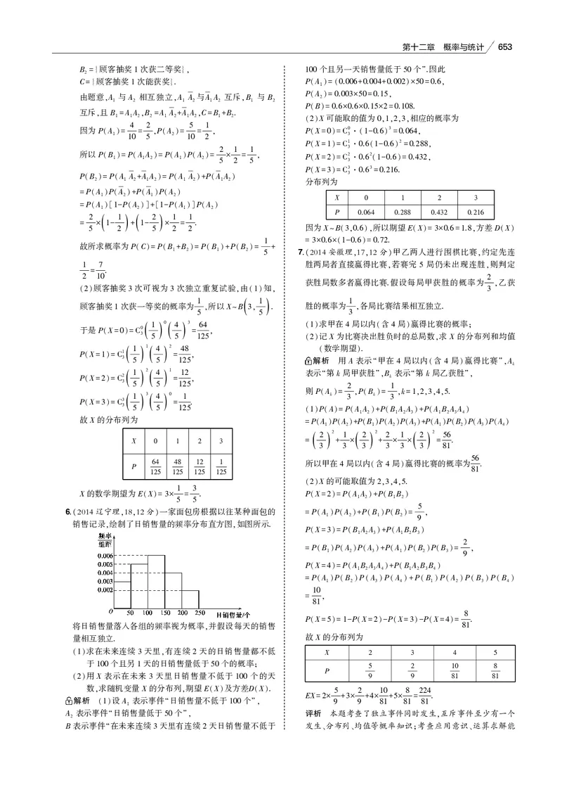《§12.3　二项分布与正态分布_2022版教学资源包_五年高考三年模拟_2022版新高考版高考总复习数学53B版_第十二章　概率与统计_§123　二项分布与正态分布_12_13　二项分布与正态分布_专题电子书》第3页预览