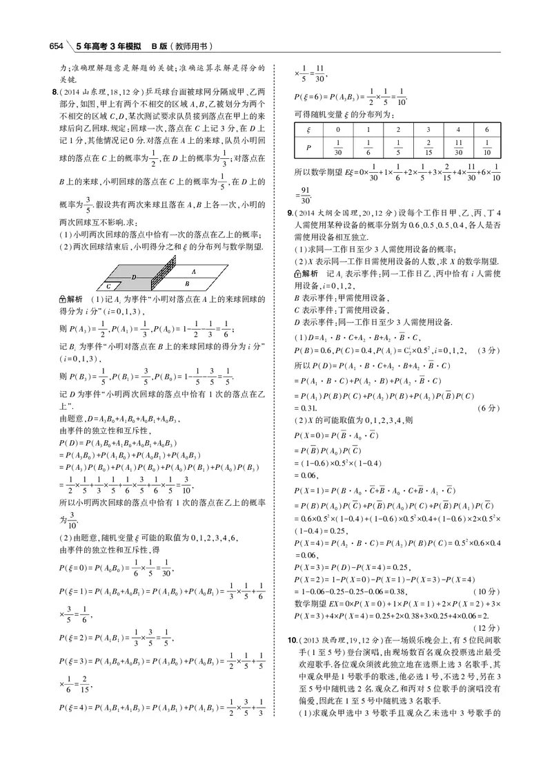 《§12.3　二项分布与正态分布_2022版教学资源包_五年高考三年模拟_2022版新高考版高考总复习数学53B版_第十二章　概率与统计_§123　二项分布与正态分布_12_13　二项分布与正态分布_专题电子书》第4页预览