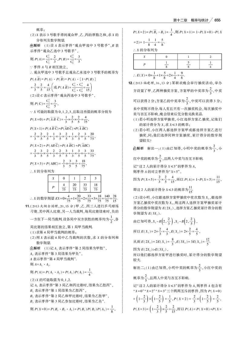 《§12.3　二项分布与正态分布_2022版教学资源包_五年高考三年模拟_2022版新高考版高考总复习数学53B版_第十二章　概率与统计_§123　二项分布与正态分布_12_13　二项分布与正态分布_专题电子书》第5页预览