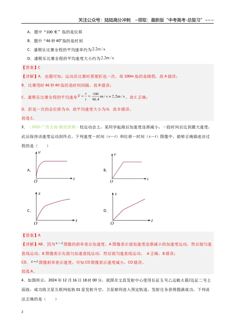 《第一章直线运动（综合训练）（安徽专用）（教师版）_04-物理-高考总复习_一轮复习_2026年-物理高考一轮复习_2026年高考物理一轮课件+讲义+练习（安徽专用）-G326》第2页预览