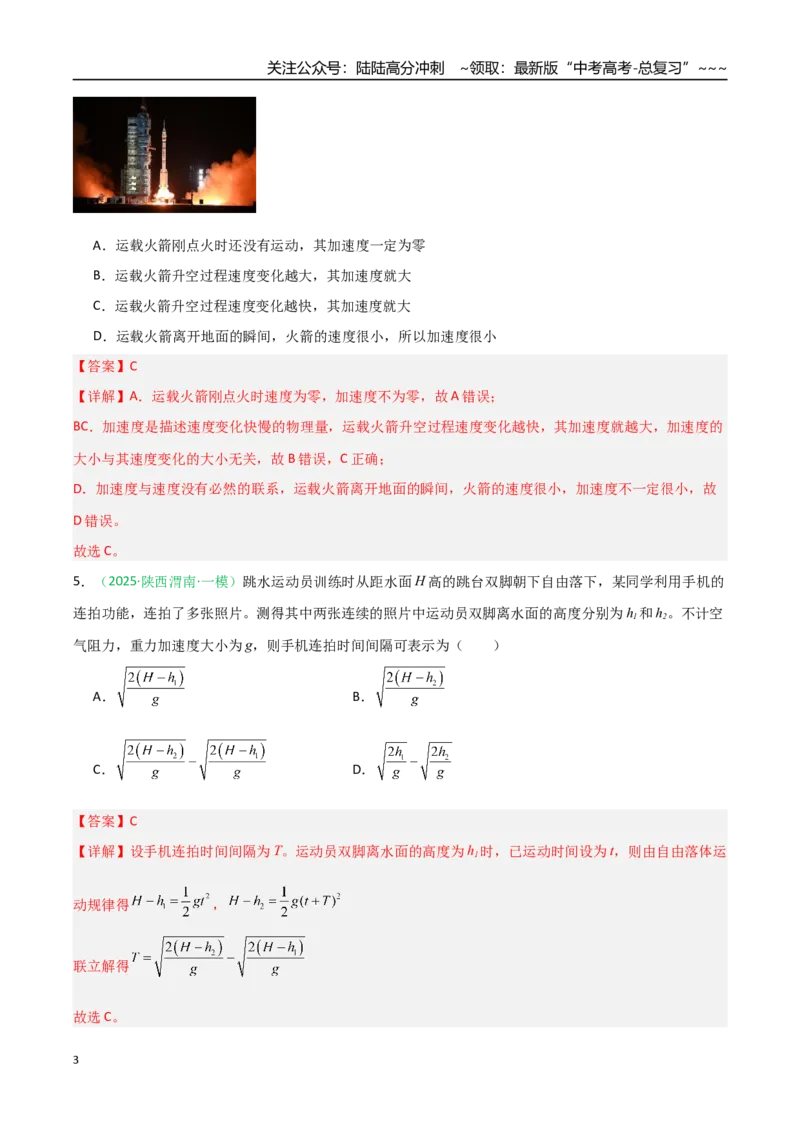 《第一章直线运动（综合训练）（安徽专用）（教师版）_04-物理-高考总复习_一轮复习_2026年-物理高考一轮复习_2026年高考物理一轮课件+讲义+练习（安徽专用）-G326》第3页预览