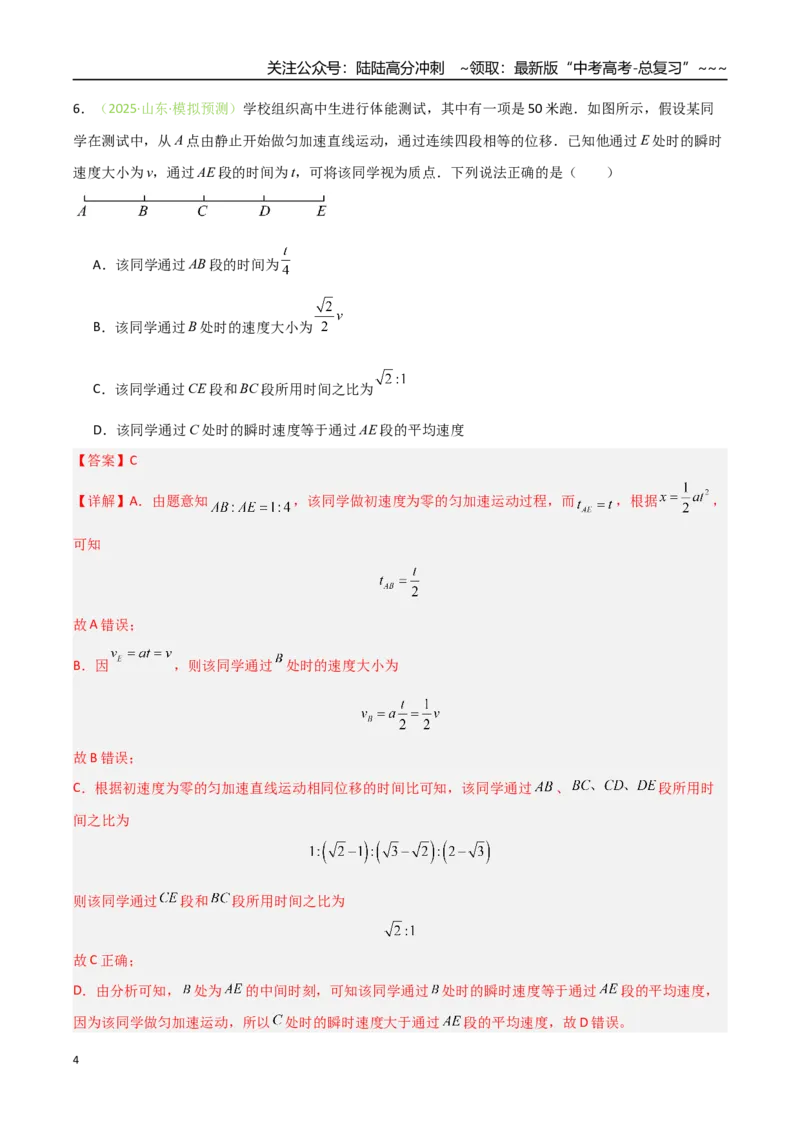 《第一章直线运动（综合训练）（安徽专用）（教师版）_04-物理-高考总复习_一轮复习_2026年-物理高考一轮复习_2026年高考物理一轮课件+讲义+练习（安徽专用）-G326》第4页预览