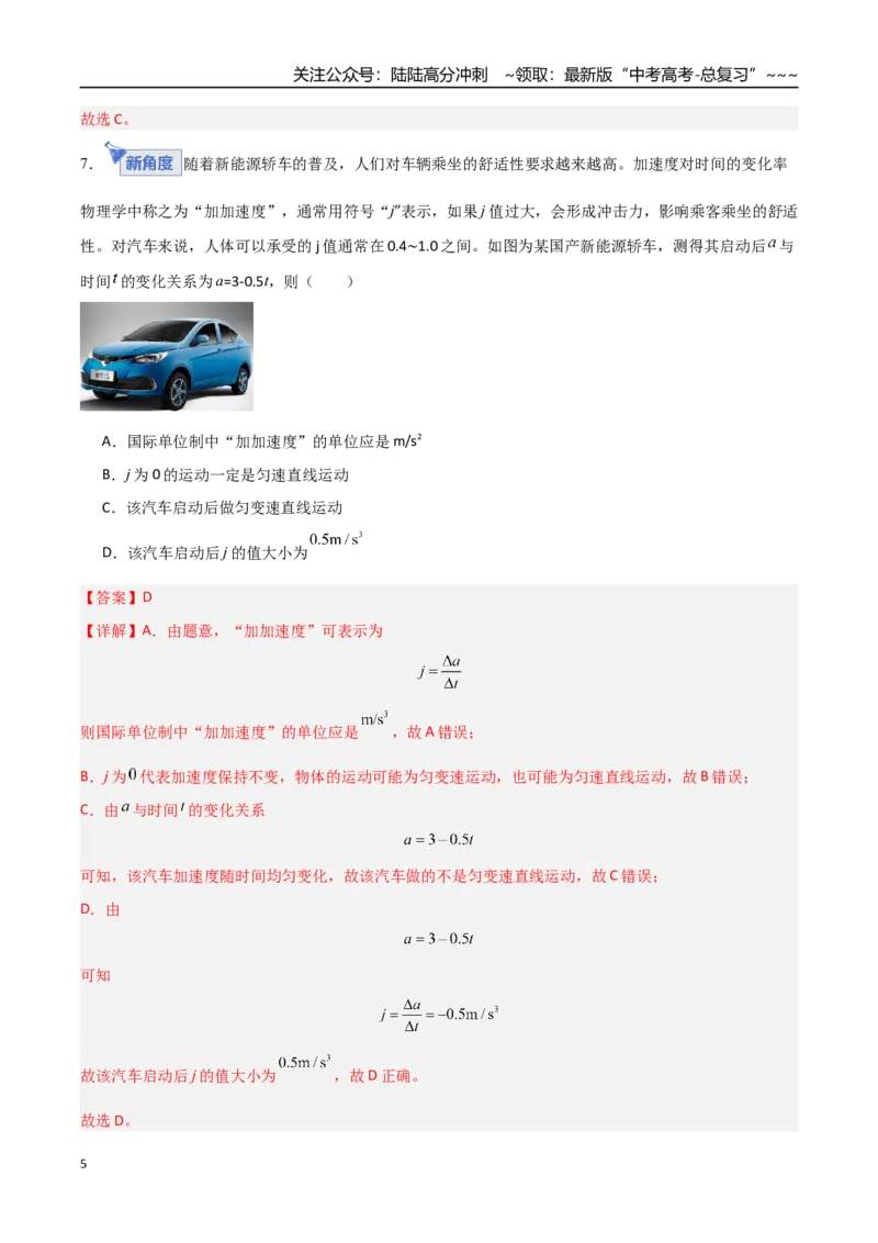 《第一章直线运动（综合训练）（安徽专用）（教师版）_04-物理-高考总复习_一轮复习_2026年-物理高考一轮复习_2026年高考物理一轮课件+讲义+练习（安徽专用）-G326》第5页预览