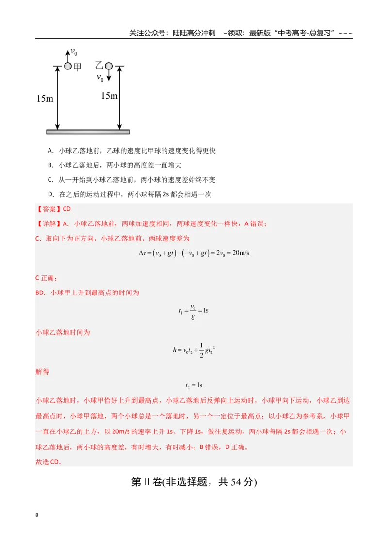 《第一章直线运动（综合训练）（安徽专用）（教师版）_04-物理-高考总复习_一轮复习_2026年-物理高考一轮复习_2026年高考物理一轮课件+讲义+练习（安徽专用）-G326》第8页预览