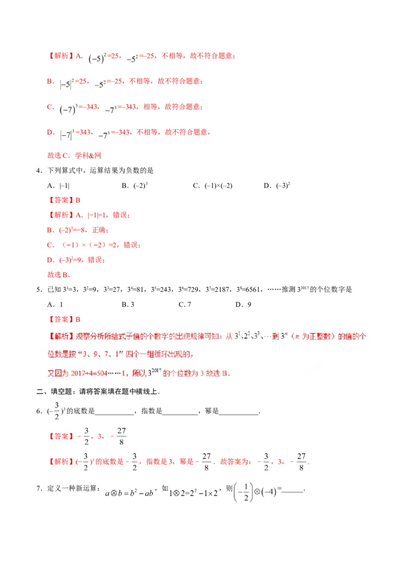 《1.5.1乘方-七年级数学人教版（上）（解析版）_初高中资料库_初中资料库（转存避免链接过期失效）_初中数学》第2页预览